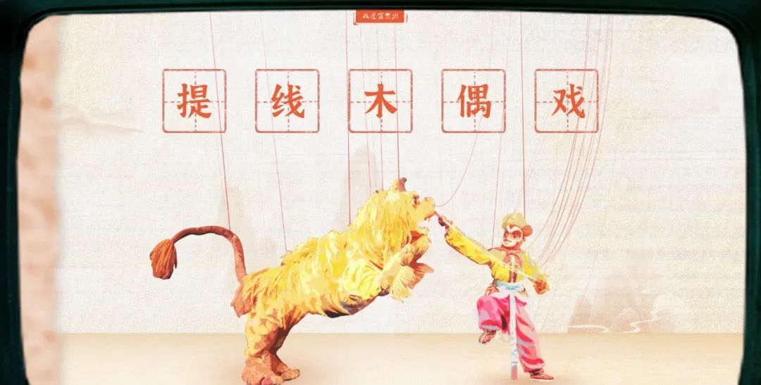 在线等!我给“提线木偶戏”做了五版宣传海报,你更喜欢哪一版?休闲区蓝鸢梦想 - Www.slyday.coM 在线等!我给“提线木偶戏”做了五版宣传海报,你更喜欢哪一版?休闲区蓝鸢梦想 - Www.slyday.coM