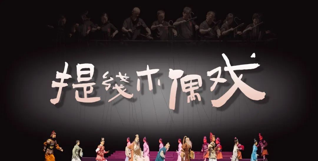 在线等!我给“提线木偶戏”做了五版宣传海报,你更喜欢哪一版?休闲区蓝鸢梦想 - Www.slyday.coM 在线等!我给“提线木偶戏”做了五版宣传海报,你更喜欢哪一版?休闲区蓝鸢梦想 - Www.slyday.coM