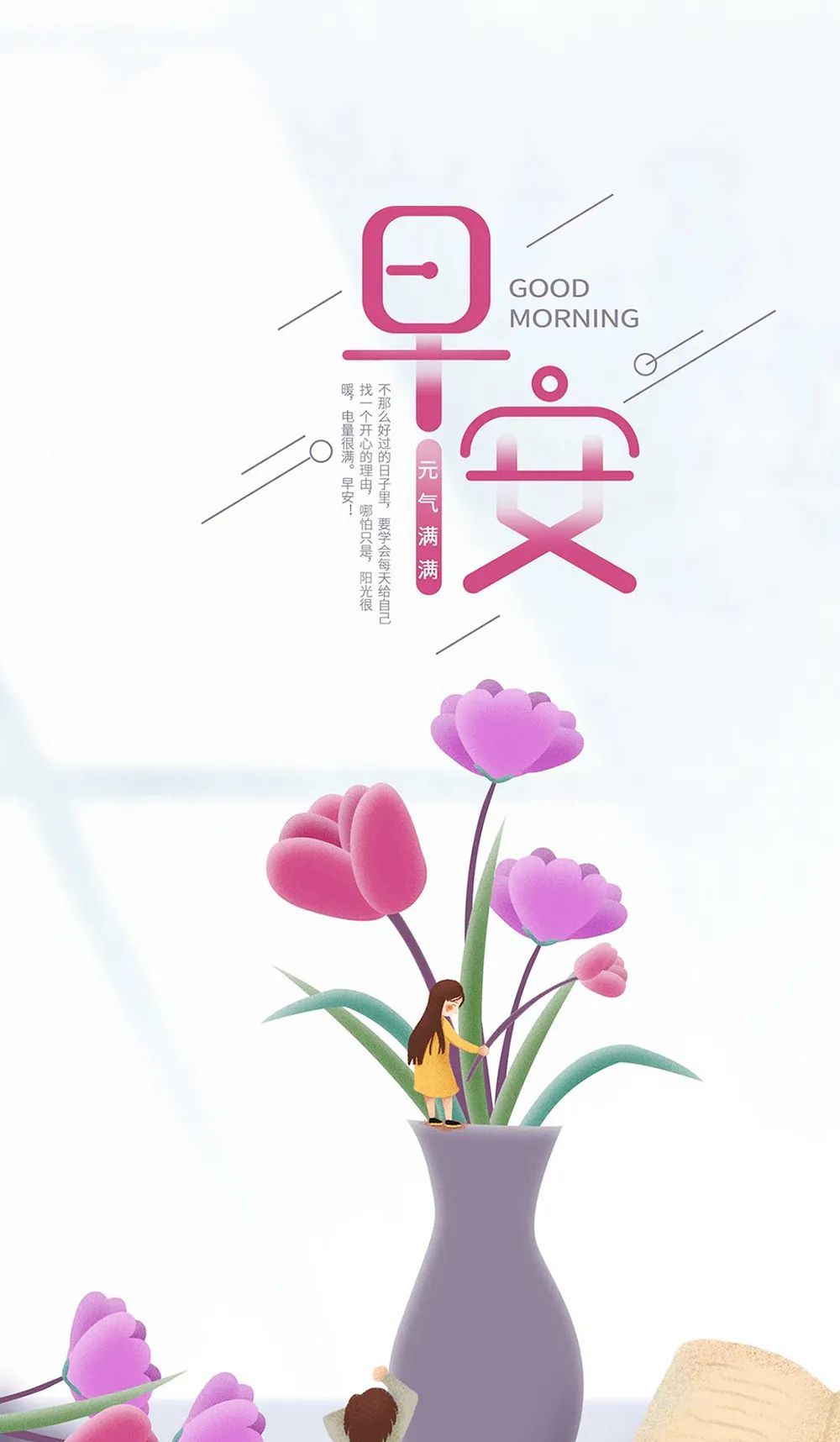 早安正能量阳光语录 早上好励志说说句子 - 诗词名句网