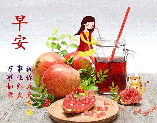 最新特别漂亮早晨问候祝福图片带字早上好问候动画表情包