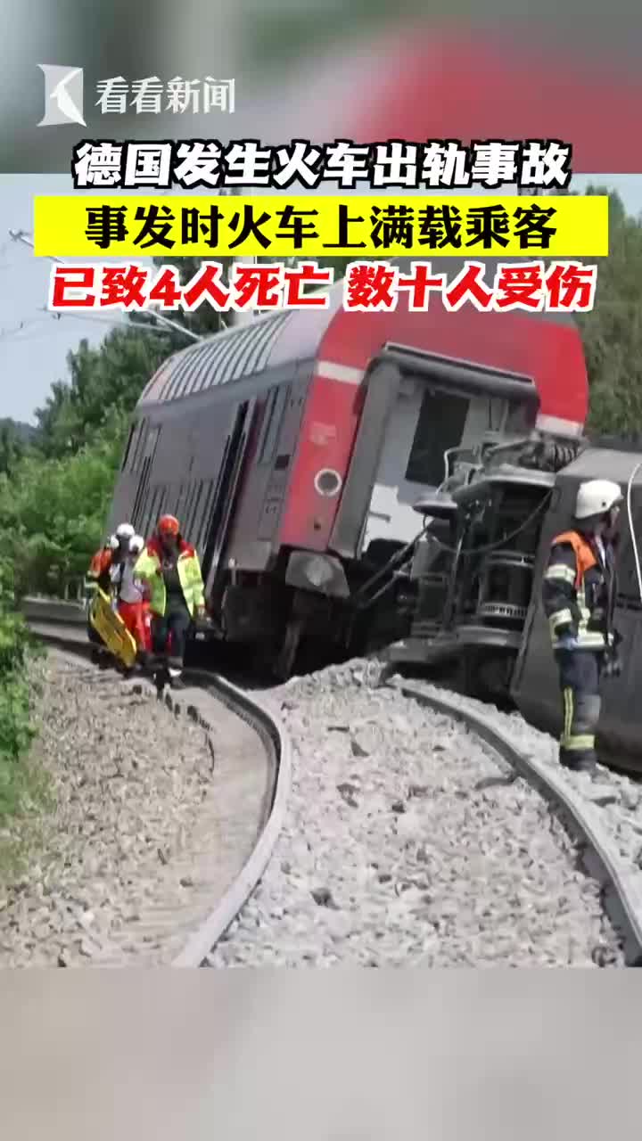德国巴伐利亚州发生火车出轨事故_手机新浪网