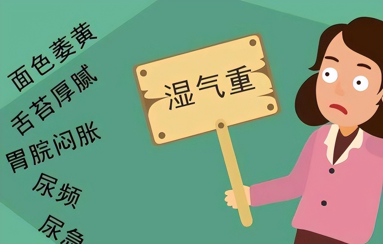 体内湿气重身体或许会向你通风报信不妨自查一下