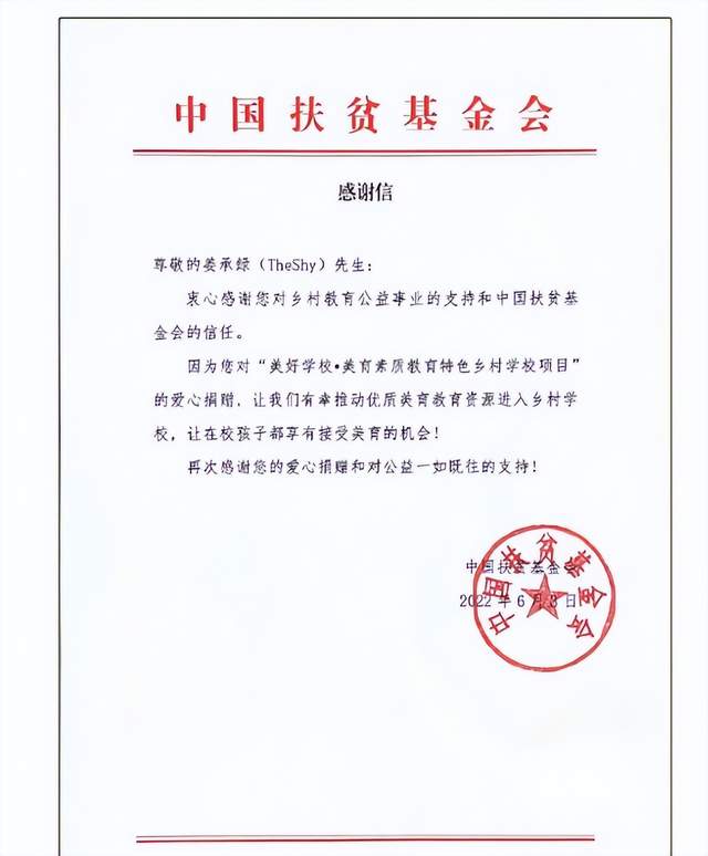 theshy知恩图报为中国山区小孩捐款金额比他捐给韩国的还多