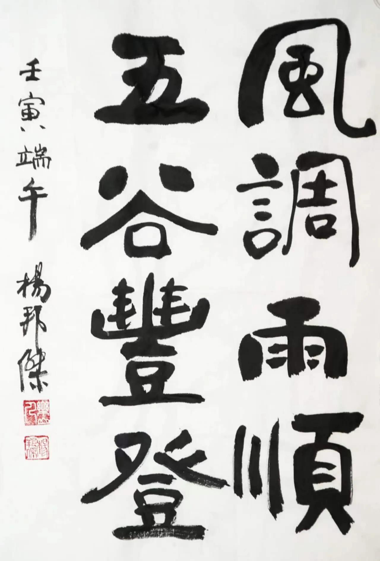乐山人杨邦杰博士书画近作欣赏天问