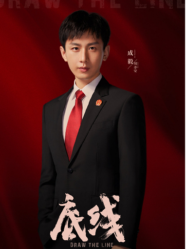 《底线》刚杀青不久，成毅又迎来新剧，与曾舜晞挑战武侠悬疑剧休闲区蓝鸢梦想 - Www.slyday.coM