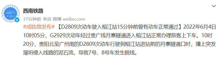 殉职司机杨勇，撂下生命中最后一把闸！D2809事故最新消息→休闲区蓝鸢梦想 - Www.slyday.coM