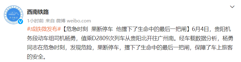 殉职司机杨勇，撂下生命中最后一把闸！D2809事故最新消息→休闲区蓝鸢梦想 - Www.slyday.coM