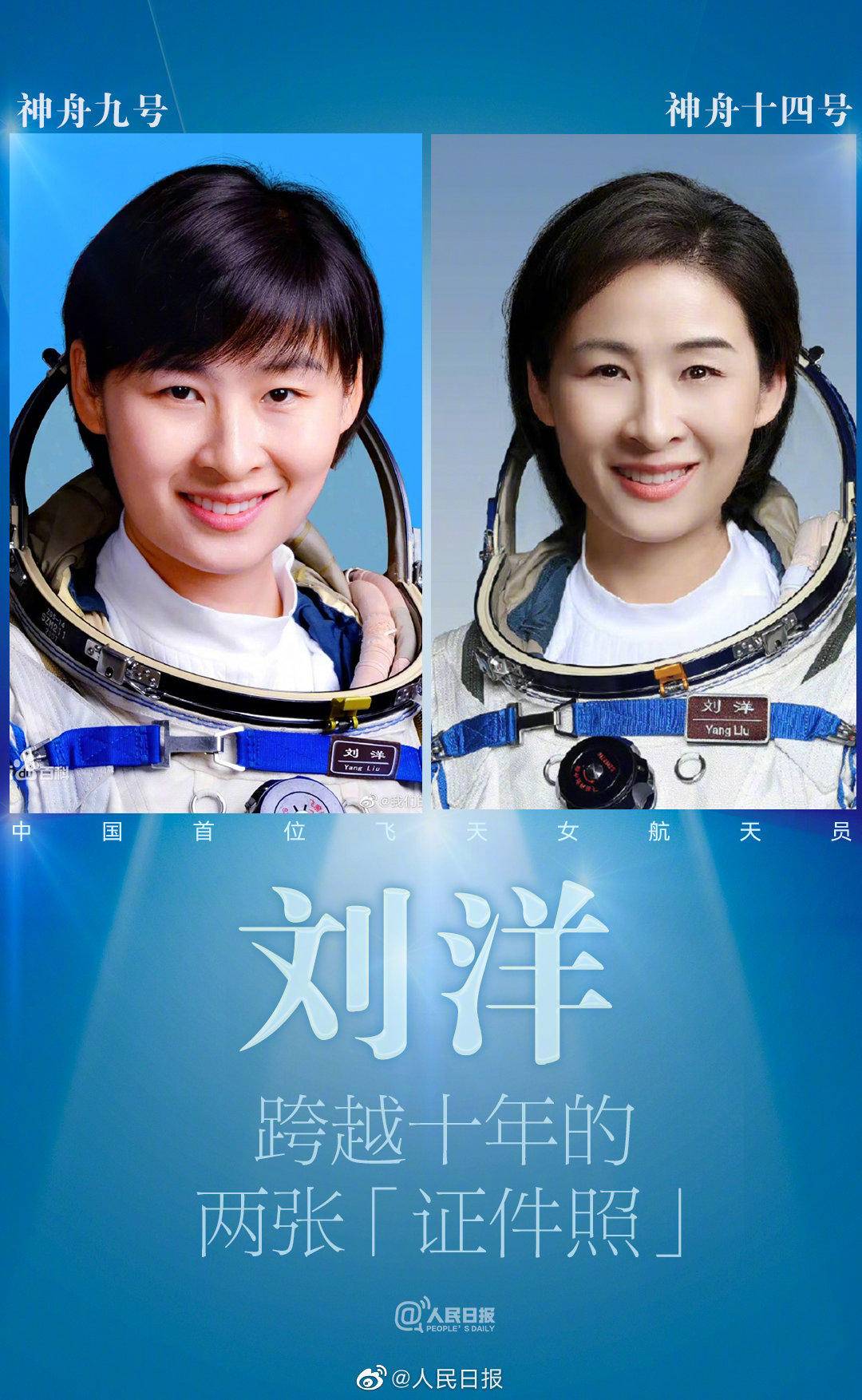再上太空!刘洋跨越十年的两张照片|刘洋|神舟九号|飞天_新浪新闻