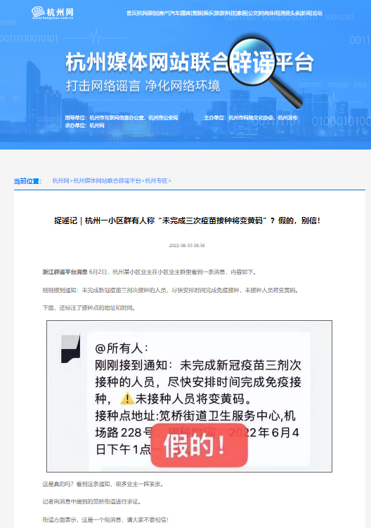 浙江疫情最新消息杭州未完成新冠疫苗三次接种将变黄码系谣言