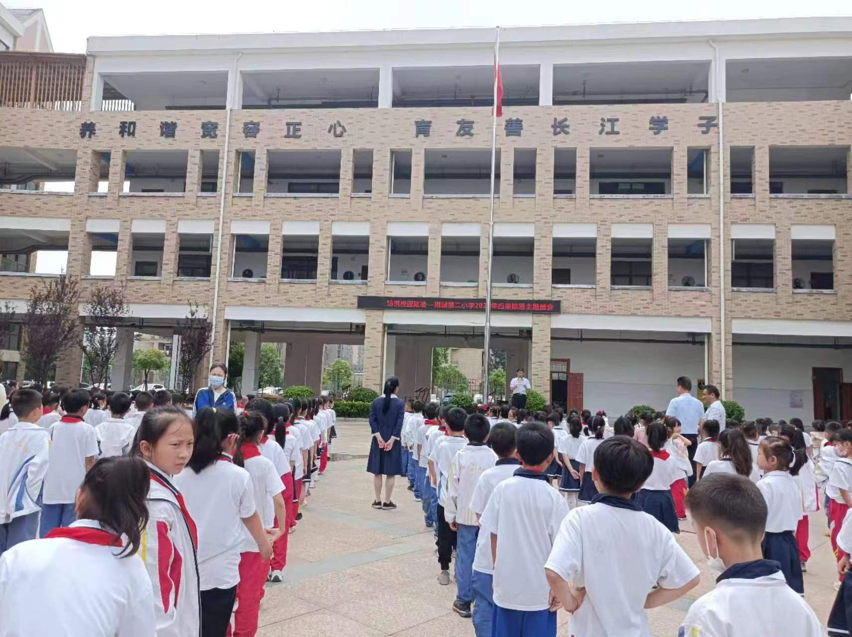 港城第二小学开展防范校园欺凌安全主题教育活动