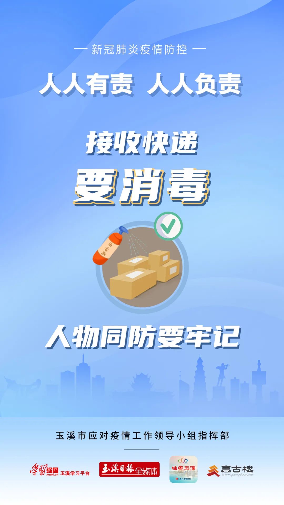 最新！关于调整入（返）玉人员疫情防控措施的通告休闲区蓝鸢梦想 - Www.slyday.coM