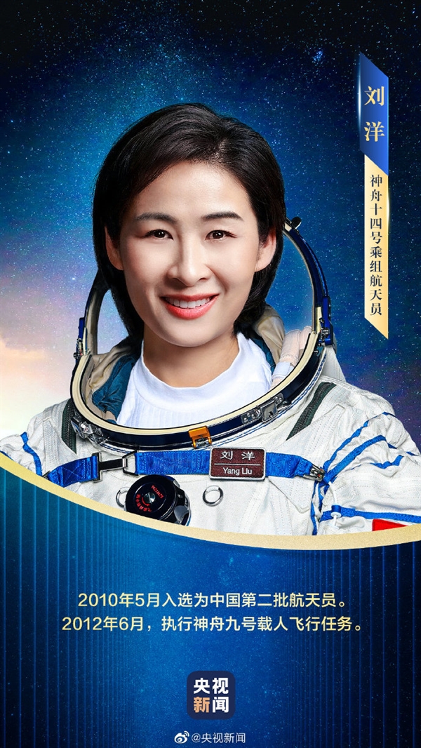 中国首位飞天女航天员时隔10年再登太空：河南姑娘休闲区蓝鸢梦想 - Www.slyday.coM