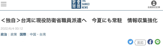 日媒曝日本防卫省现役官员将常驻台湾 最早今夏抵达