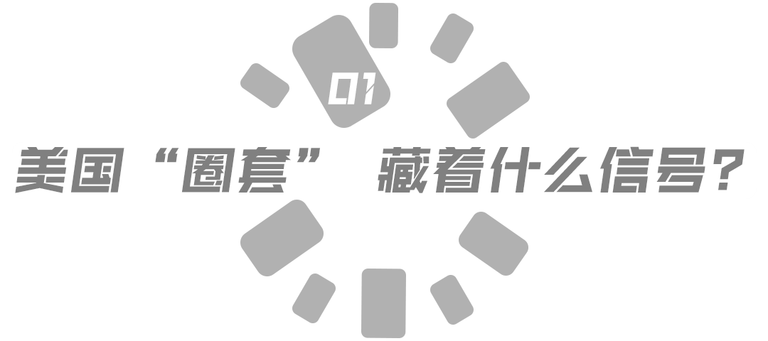 玉渊谭天丨警惕美国对华圈套正在割裂世界