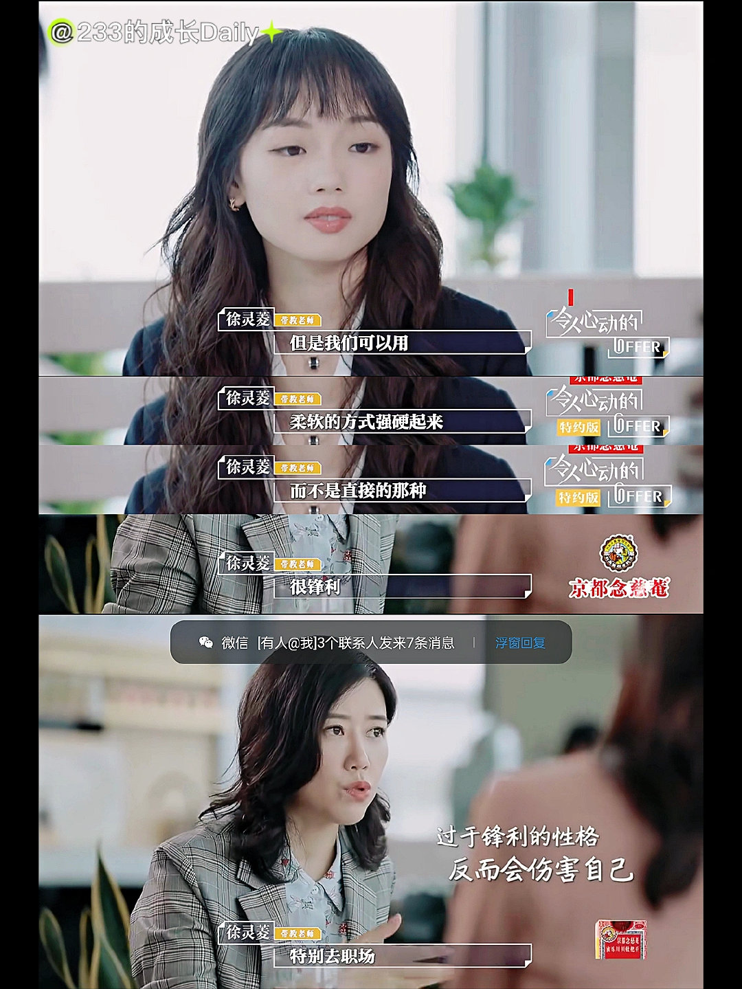 令人心动的offer中徐灵菱律师说得太好了