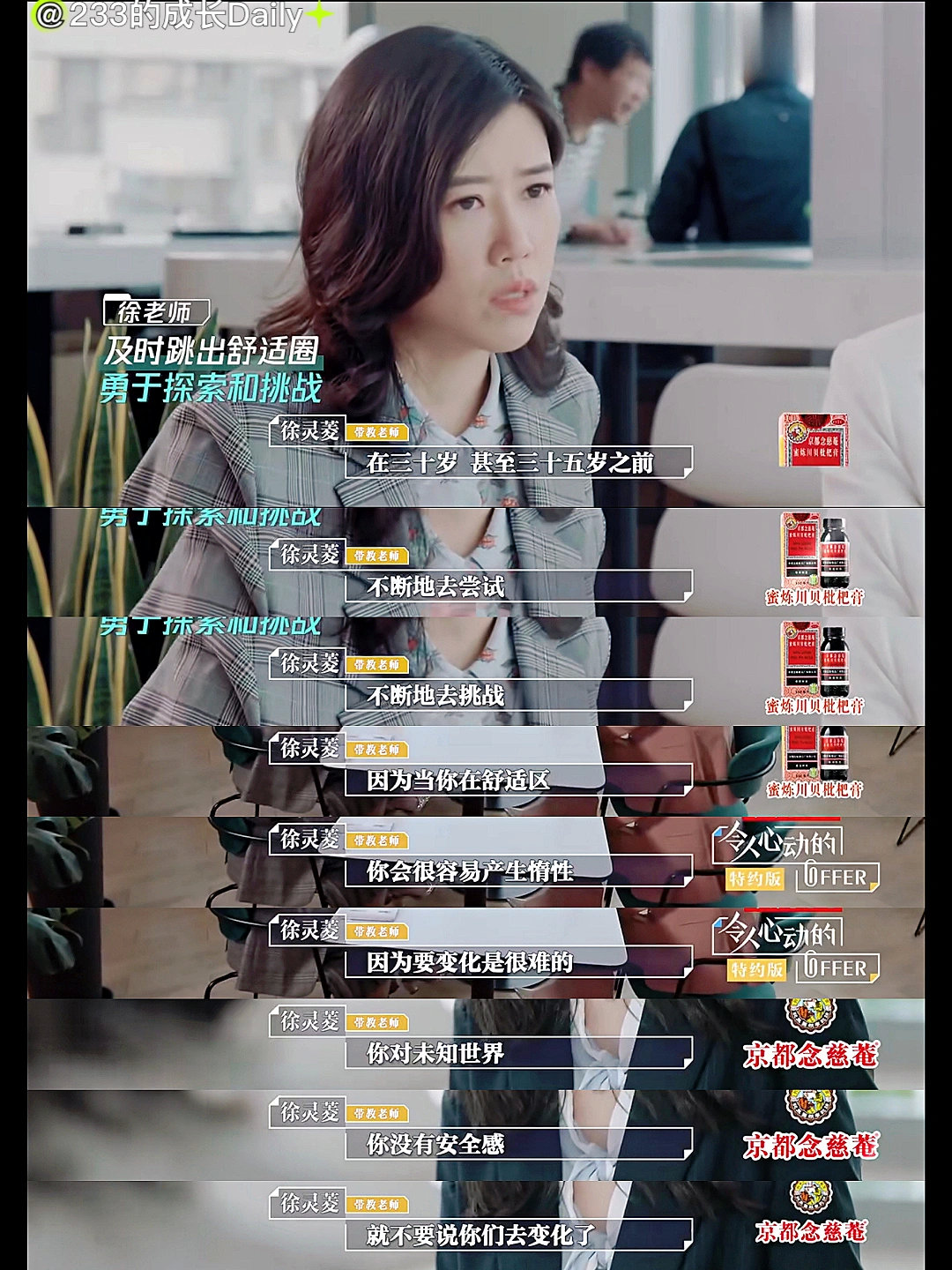 令人心动的offer中徐灵菱律师说得太好了
