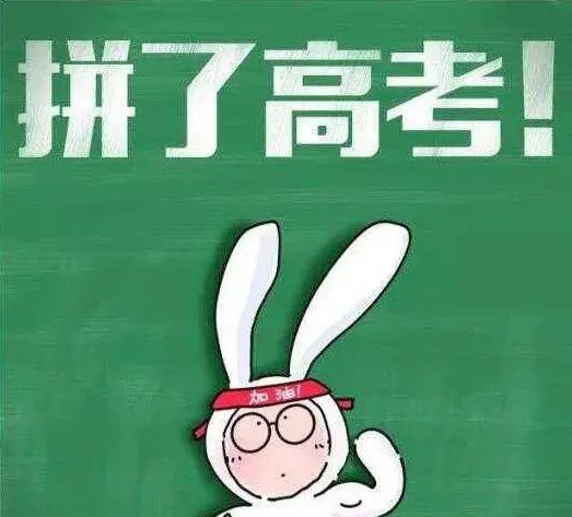 给高考学子加油鼓励打气的正能量说说图片,决战高考加油打气文案休闲区蓝鸢梦想 - Www.slyday.coM 给高考学子加油鼓励打气的正能量说说图片,决战高考加油打气文案休闲区蓝鸢梦想 - Www.slyday.coM