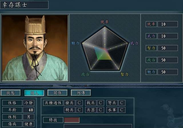 三国志11求生之路身为六六居士的你在荀彧的辅佐下能否活下来