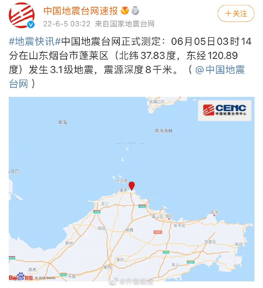 山东烟台蓬莱31级地震