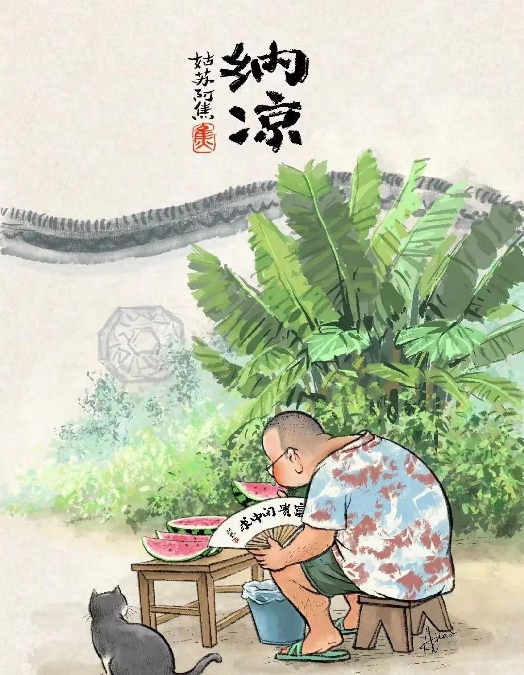 *绘画作者/姑苏阿焦,秉持不滥情,不随流,不曲高和寡,以寻常生活中的