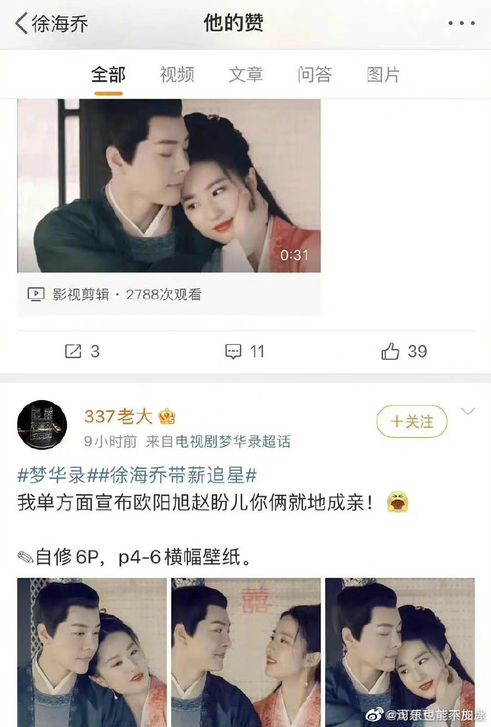 徐海乔你是加入了什么刘亦菲数据群吗