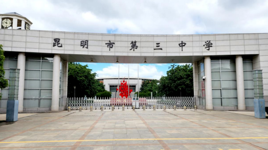 昆明市第三中学和云南师大附中呈贡校区今年有2700多名考生参加高考