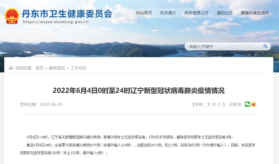 辽宁丹东新增25例本土无症状感染者