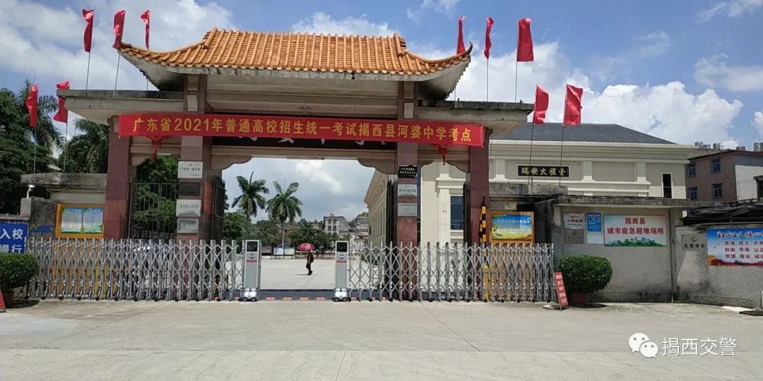 揭西县中学
