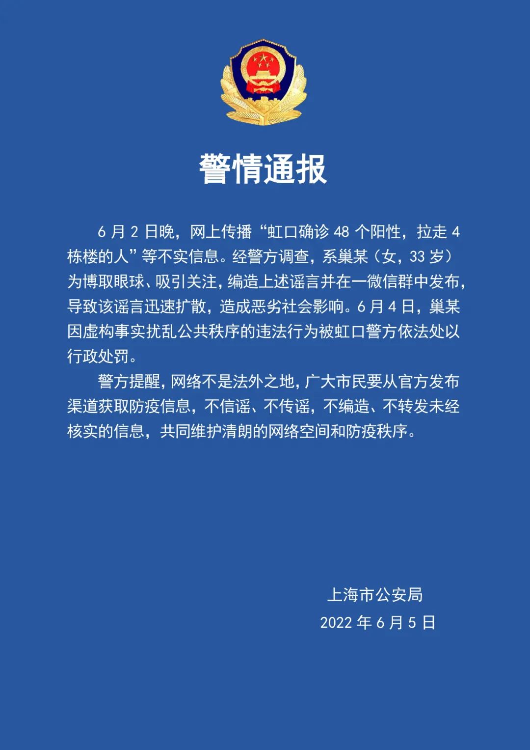 6月20日上海再封一个月？市防控办：不实！女子造谣“虹口确诊48个阳性”被行政处罚休闲区蓝鸢梦想 - Www.slyday.coM