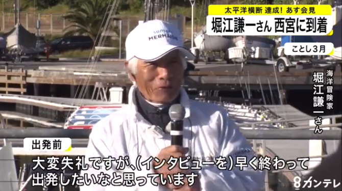 日本八旬老人69天独驾帆船横渡太平洋，创纪录后称