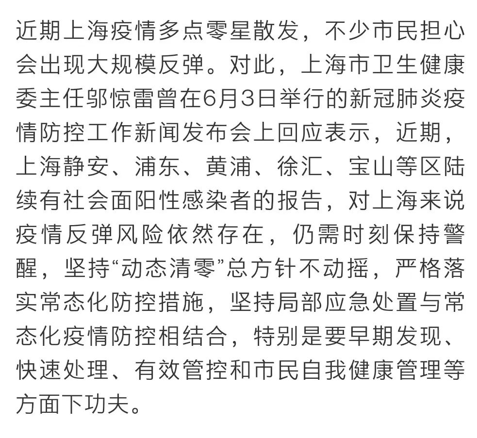 6月20日上海再封一个月？市防控办：不实！教育部：高校学生离校返乡隔离免除费用休闲区蓝鸢梦想 - Www.slyday.coM