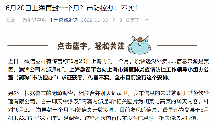 6月20日上海再封一个月？市防控办：不实！休闲区蓝鸢梦想 - Www.slyday.coM