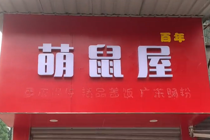 仓鼠店老板一个月被强塞23只猫惨当接盘侠仓鼠我真的会谢