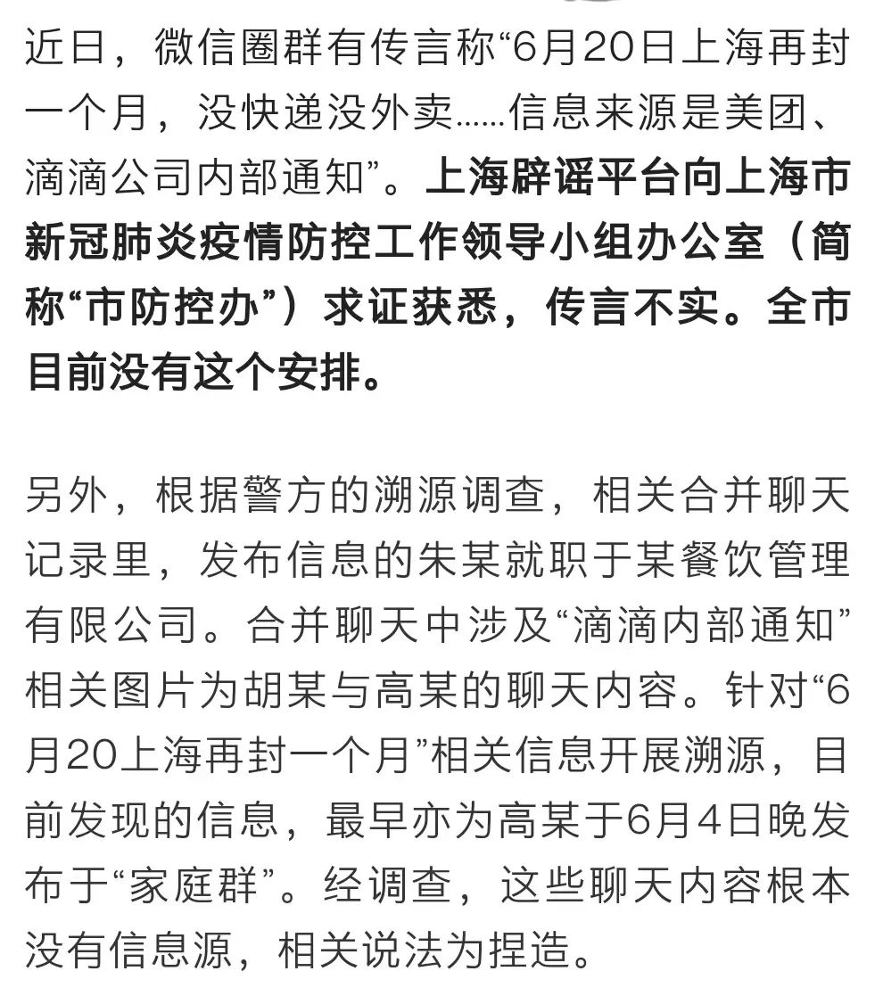 6月20日上海再封一个月？市防控办：不实！教育部：高校学生离校返乡隔离免除费用休闲区蓝鸢梦想 - Www.slyday.coM