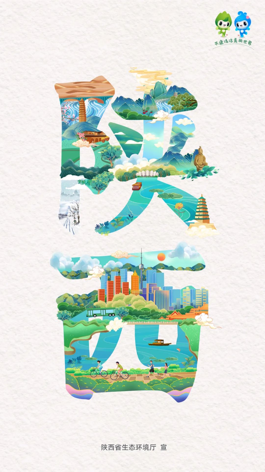 2022六五环境日丨主题海报大联展陕西