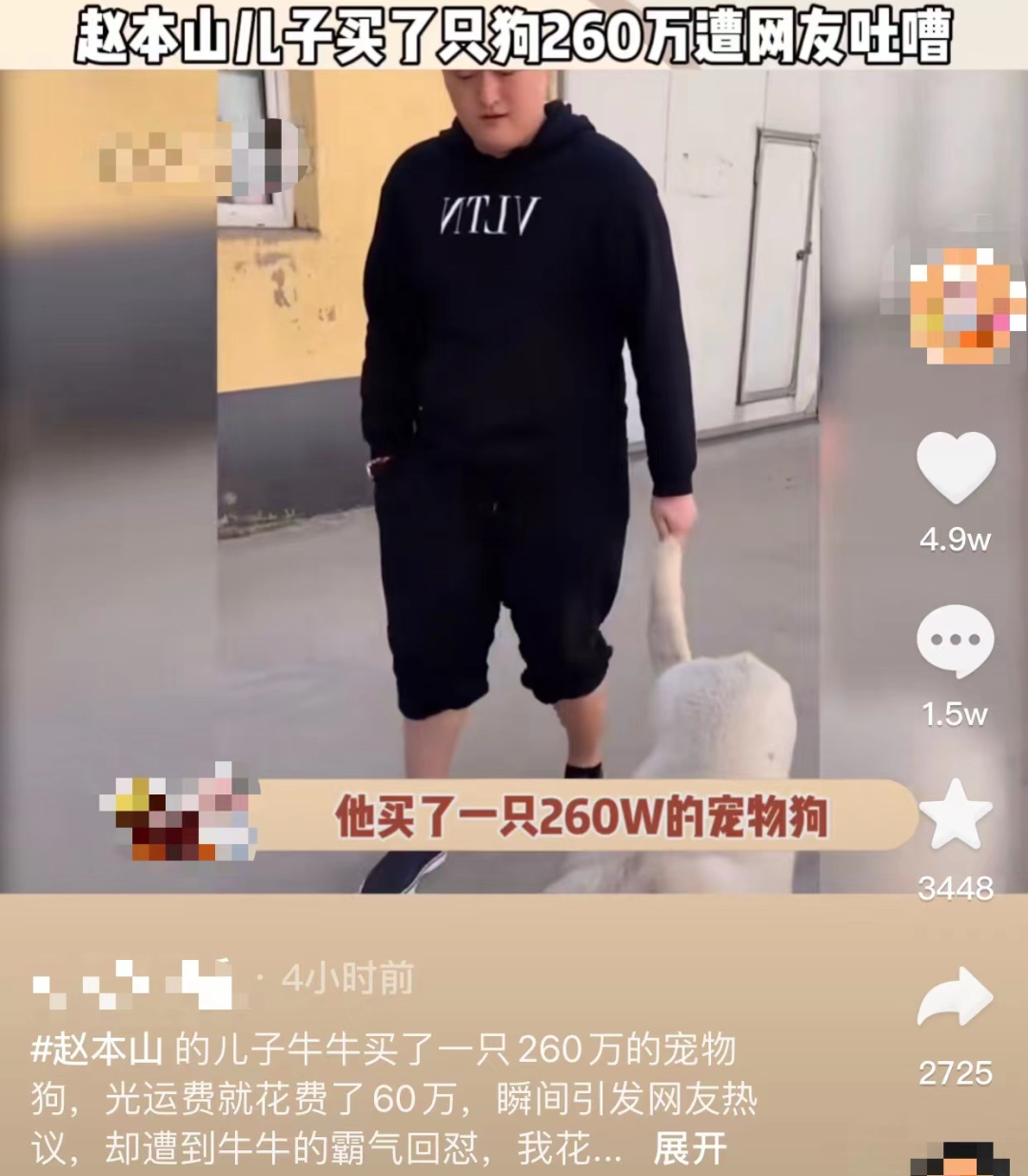 赵本山儿子豪掷260万买狗，被质疑炫富败家，怒怼网友：你们这是仇富！休闲区蓝鸢梦想 - Www.slyday.coM