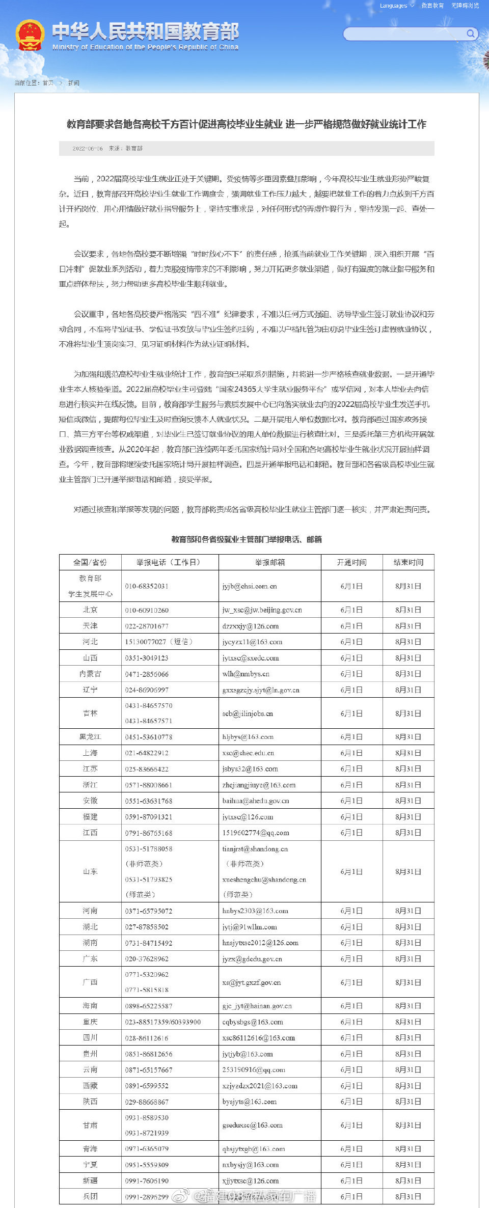 教育部重申不准强迫毕业生签订就业协议休闲区蓝鸢梦想 - Www.slyday.coM 教育部重申不准强迫毕业生签订就业协议休闲区蓝鸢梦想 - Www.slyday.coM