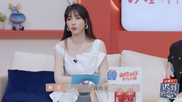 孟非柳岩点赞嘉宾直球追爱，《迟到的恋人》甜虐值拉满！休闲区蓝鸢梦想 - Www.slyday.coM