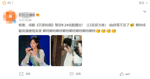 网传杨紫《沉香》播出时间已定，或将接档《传家》，在24日播出！休闲区蓝鸢梦想 - Www.slyday.coM