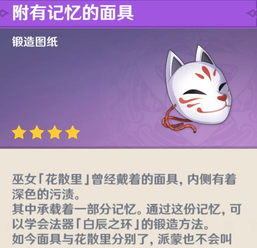 比如说花散里,她的面具各位还留着吗?