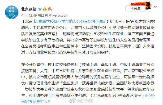 北京将高职学校毕业生纳入公务员招考范围休闲区蓝鸢梦想 - Www.slyday.coM 北京将高职学校毕业生纳入公务员招考范围休闲区蓝鸢梦想 - Www.slyday.coM