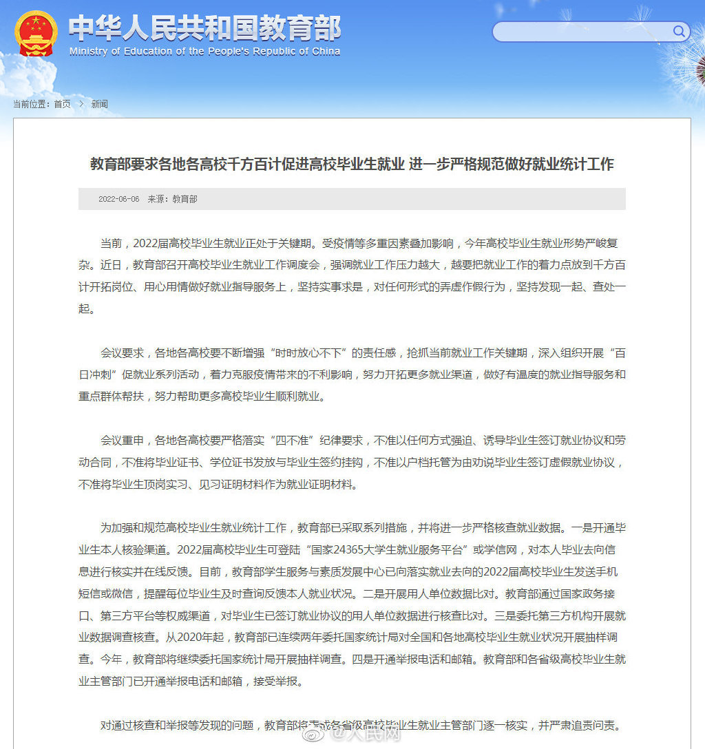 教育部：不准强迫诱导毕业生签就业协议休闲区蓝鸢梦想 - Www.slyday.coM