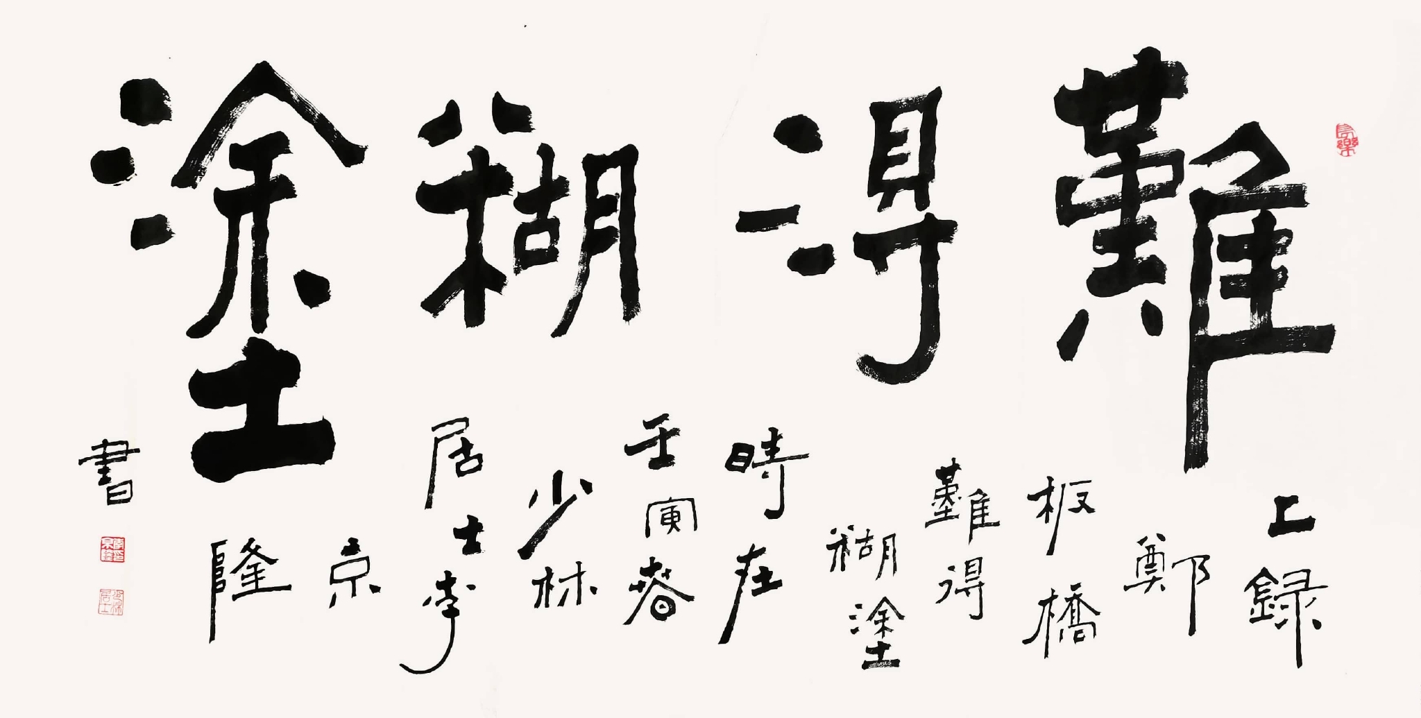 『翰墨视线』著名书法家李京隆