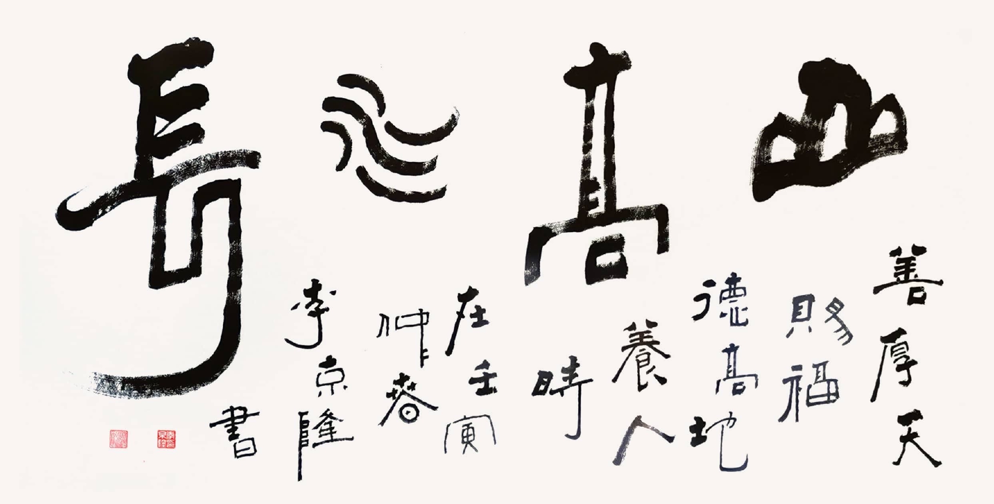 『翰墨视线』著名书法家李京隆