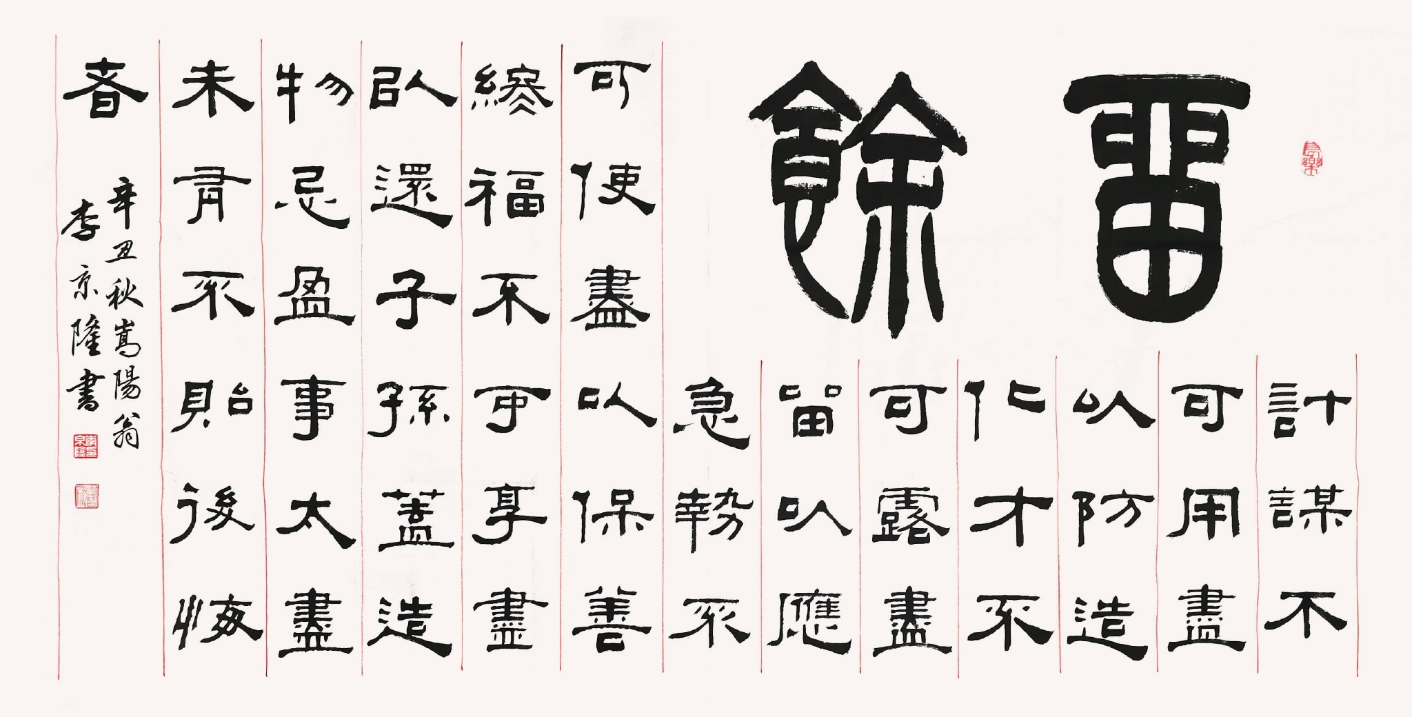 『翰墨视线』著名书法家李京隆