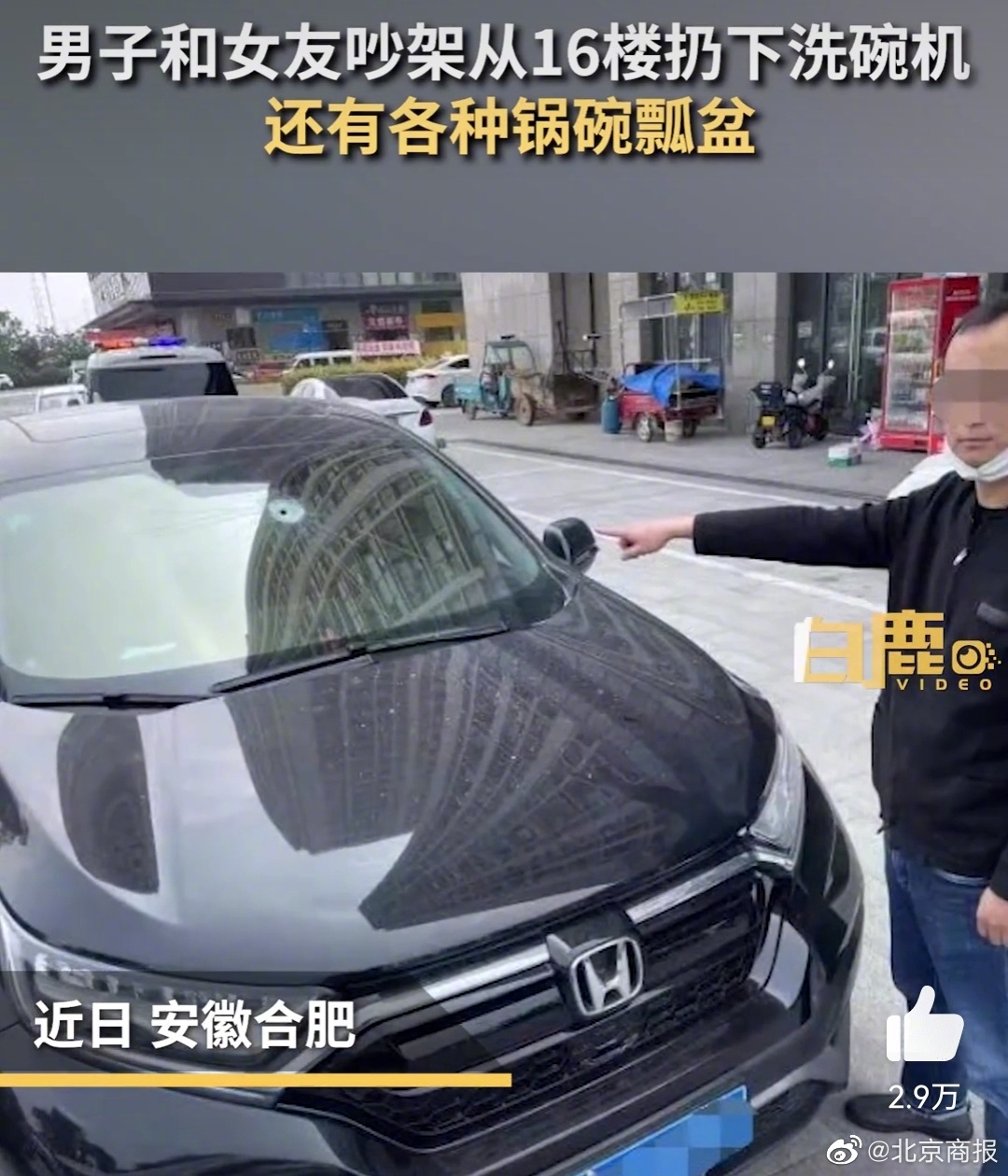 男子和女友吵架从16楼扔下洗碗机😱 民警回应!休闲区蓝鸢梦想 - Www.slyday.coM