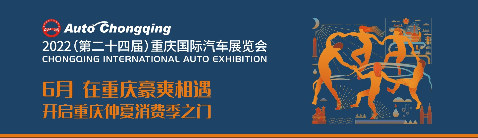 2022重庆车展将于6月25日开幕