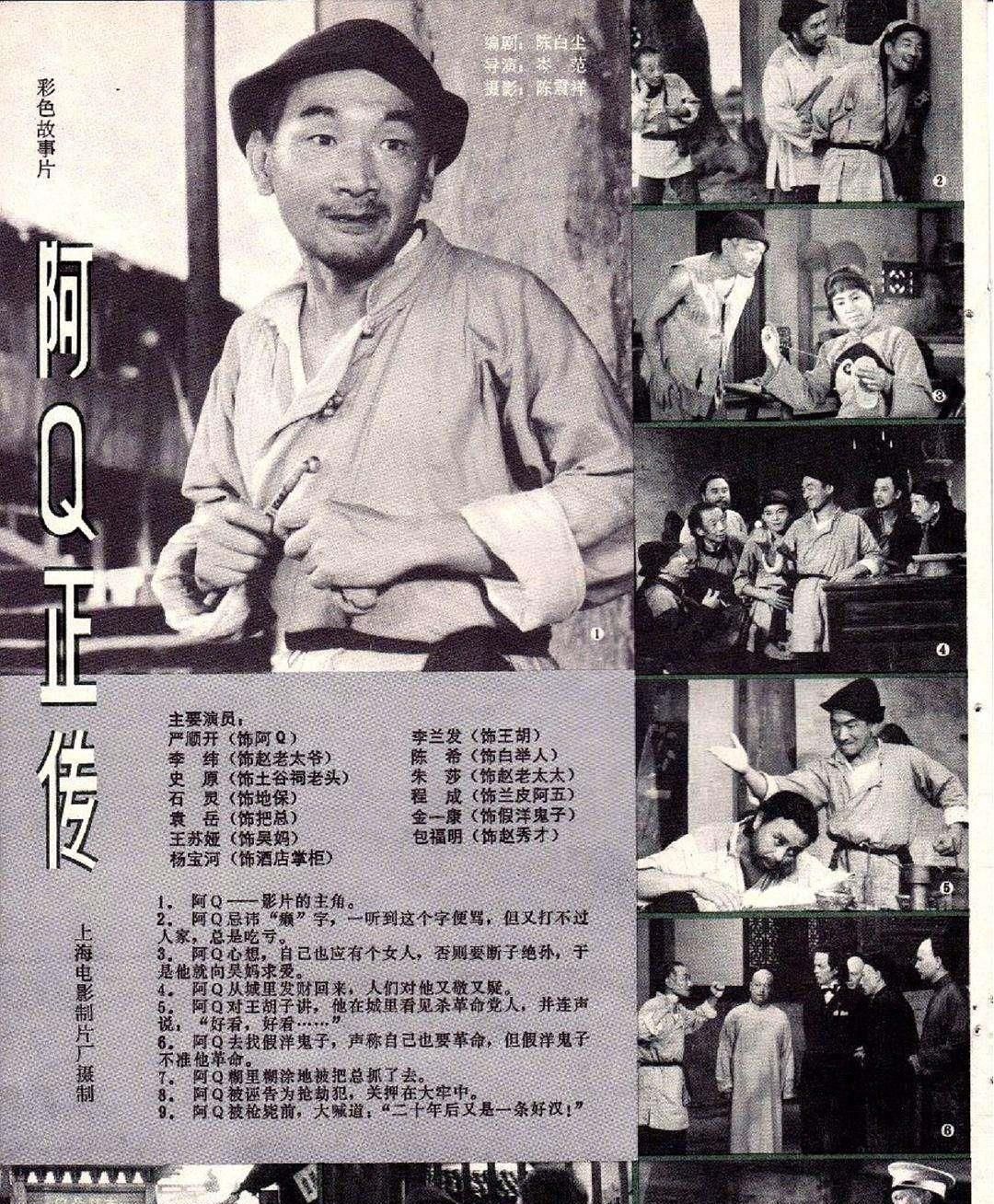 41年前的经典电影《阿Q正传》中已经去世的13位演员__财经头条