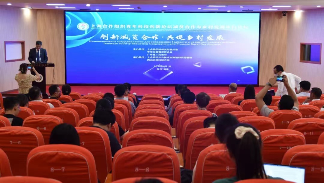 上合组织青年科技创新论坛减贫合作与乡村发展平行论坛在杨凌举办
