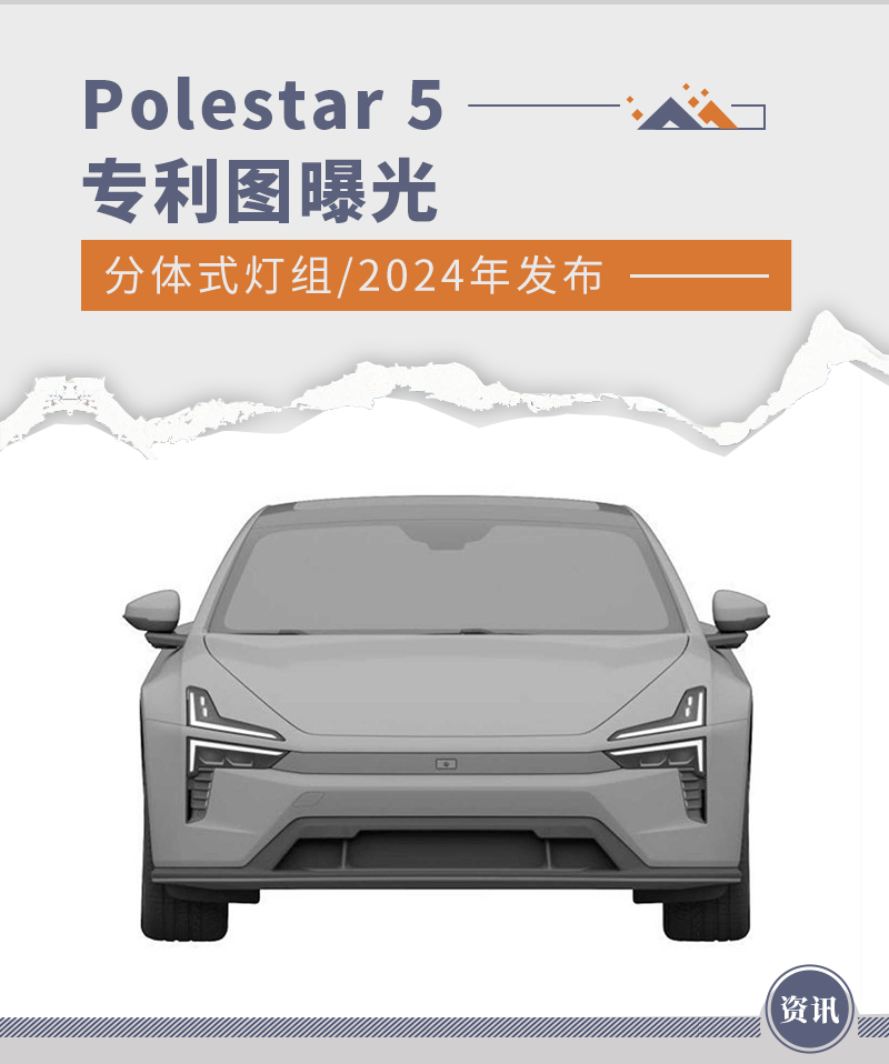 延续概念车风格 Polestar极星四门GT轿跑专利图